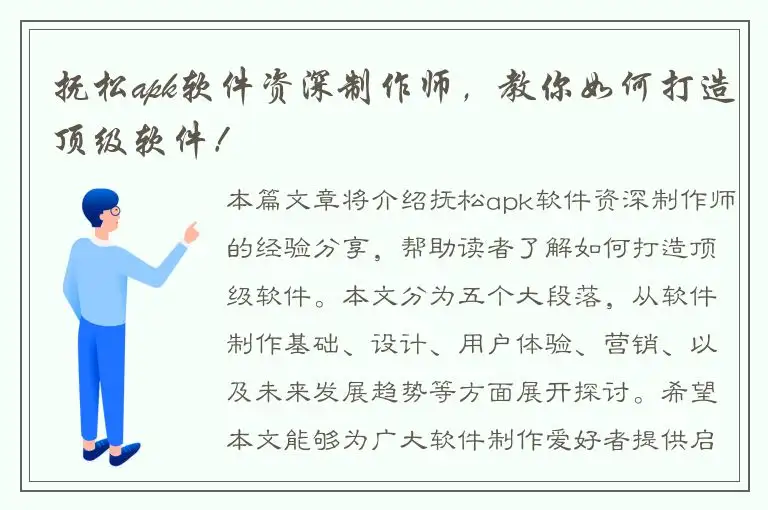 抚松apk软件资深制作师，教你如何打造顶级软件！