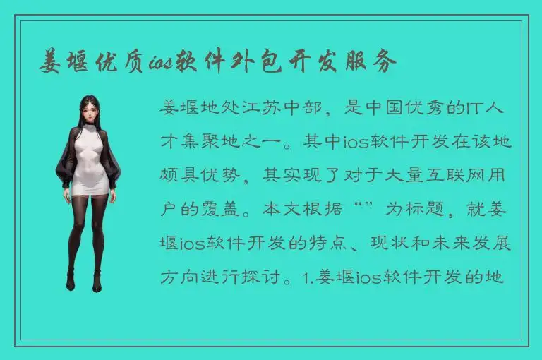 姜堰优质ios软件外包开发服务