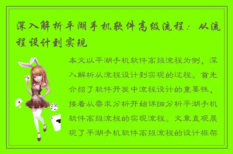 深入解析平湖手机软件高级流程：从流程设计到实现