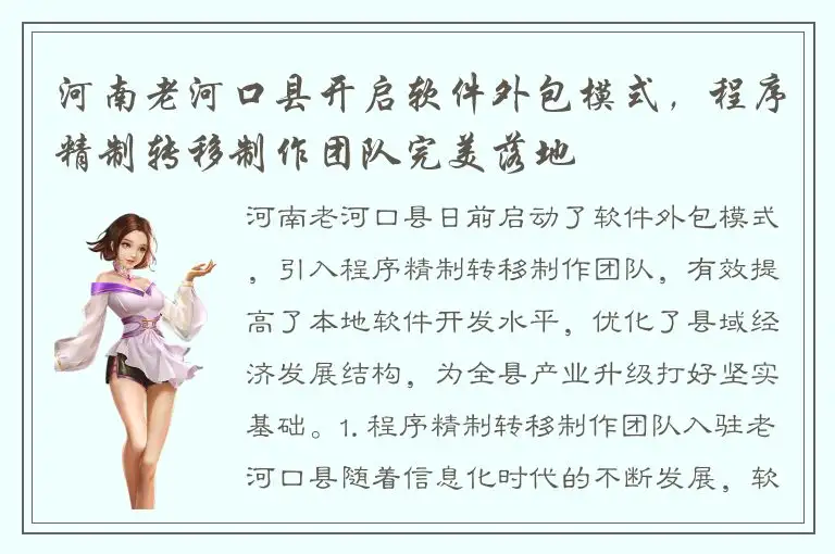 河南老河口县开启软件外包模式，程序精制转移制作团队完美落地