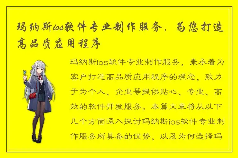 玛纳斯ios软件专业制作服务，为您打造高品质应用程序