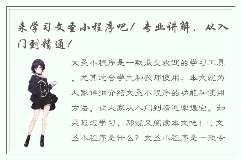 来学习文圣小程序吧！专业讲解，从入门到精通！