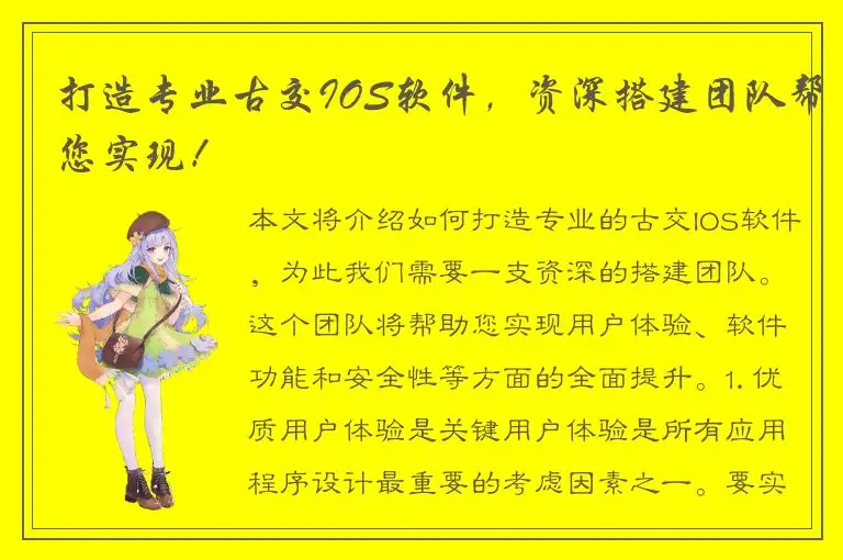 打造专业古交IOS软件，资深搭建团队帮您实现！