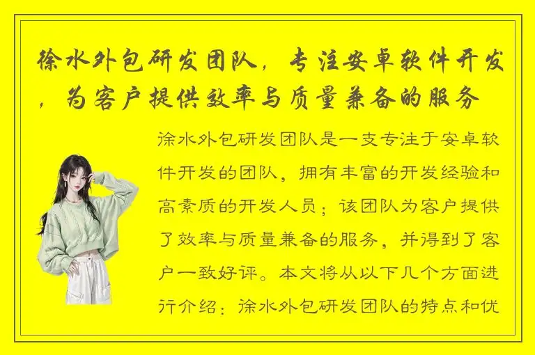 徐水外包研发团队，专注安卓软件开发，为客户提供效率与质量兼备的服务