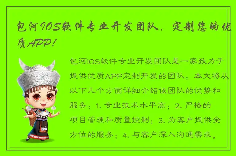 包河IOS软件专业开发团队，定制您的优质APP！