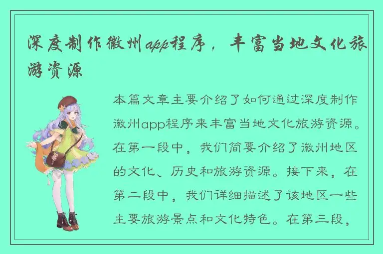 深度制作徽州app程序，丰富当地文化旅游资源