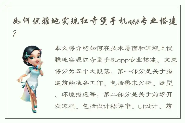 如何优雅地实现红寺堡手机app专业搭建？