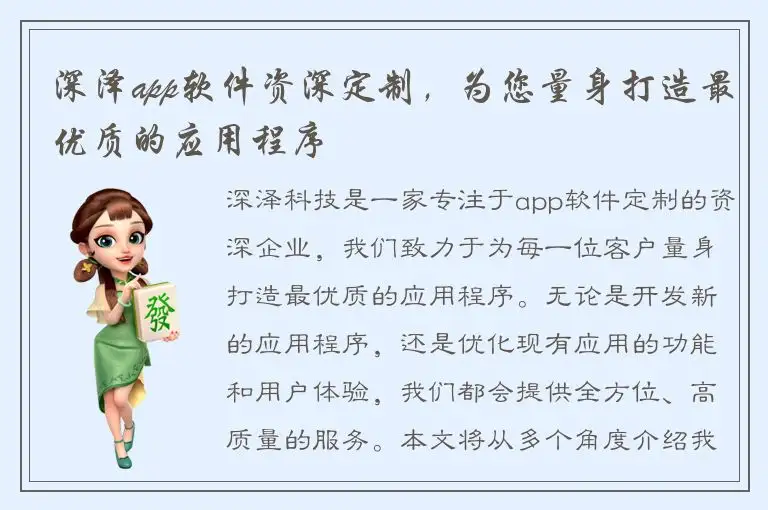 深泽app软件资深定制，为您量身打造最优质的应用程序