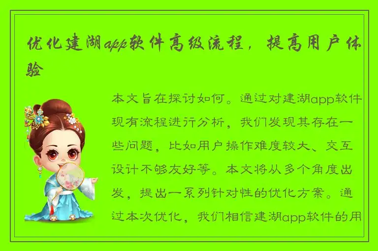 优化建湖app软件高级流程，提高用户体验