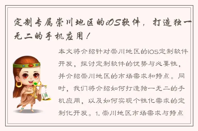 定制专属崇川地区的iOS软件，打造独一无二的手机应用！