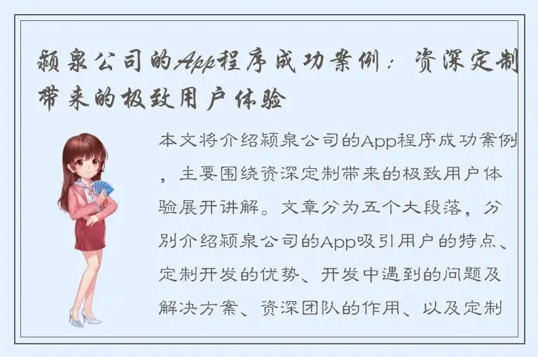颍泉公司的App程序成功案例：资深定制带来的极致用户体验