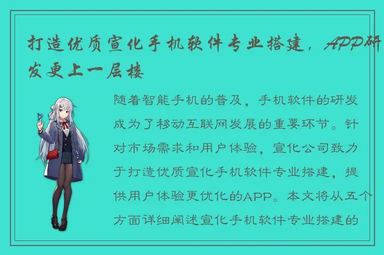 打造优质宣化手机软件专业搭建，APP研发更上一层楼