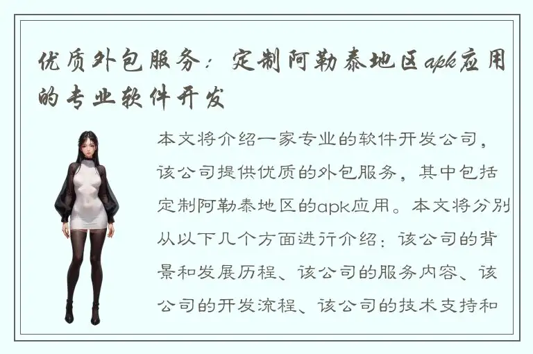 优质外包服务：定制阿勒泰地区apk应用的专业软件开发