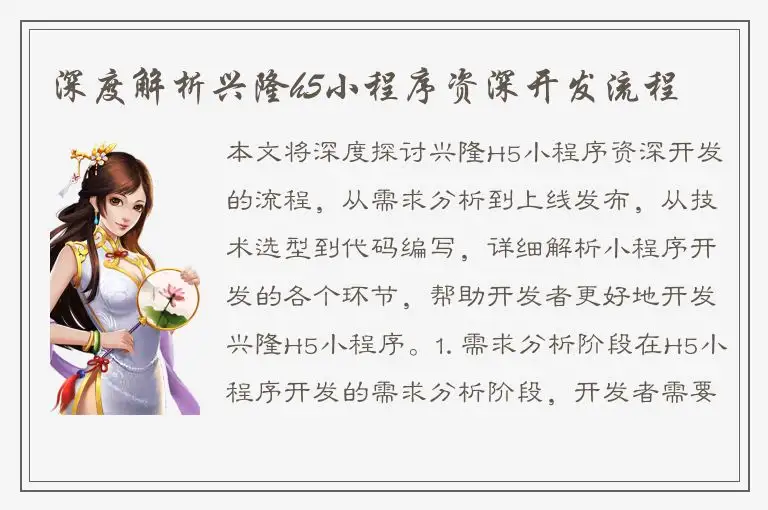 深度解析兴隆h5小程序资深开发流程