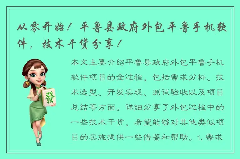 从零开始！平鲁县政府外包平鲁手机软件，技术干货分享！