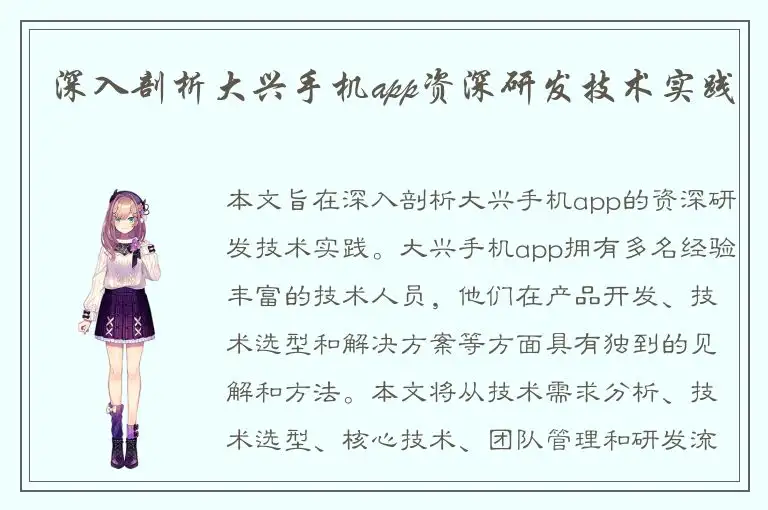 深入剖析大兴手机app资深研发技术实践