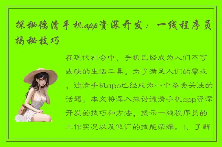 探秘德清手机app资深开发：一线程序员揭秘技巧