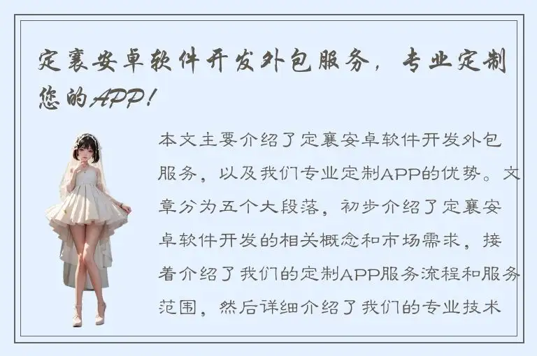 定襄安卓软件开发外包服务，专业定制您的APP！