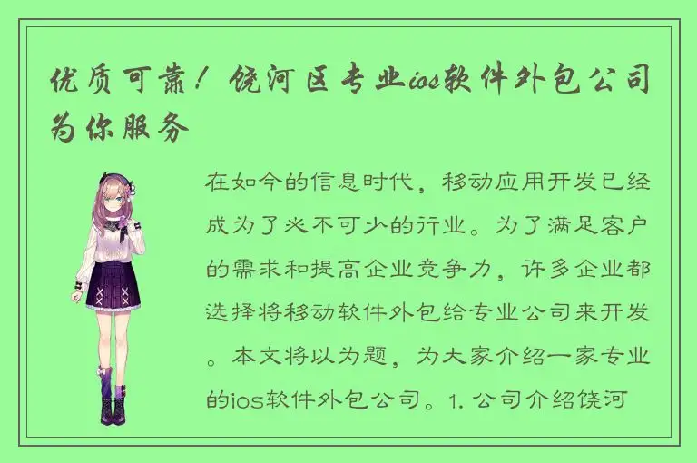 优质可靠！饶河区专业ios软件外包公司为你服务