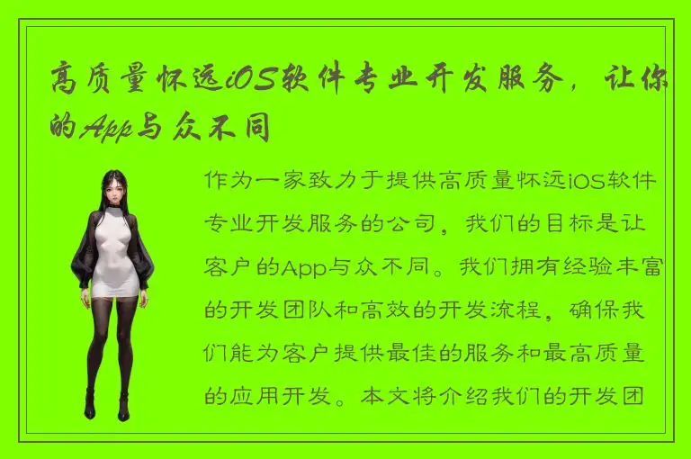 高质量怀远iOS软件专业开发服务，让你的App与众不同