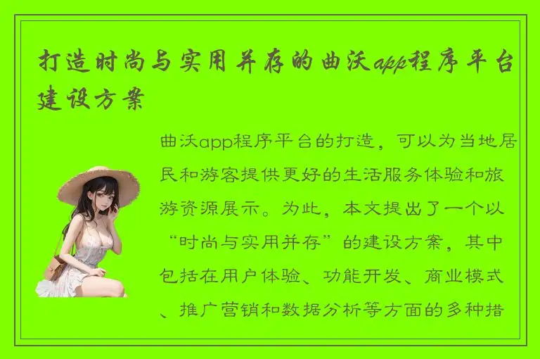 打造时尚与实用并存的曲沃app程序平台建设方案