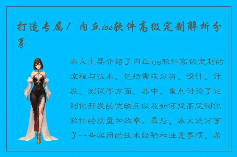 打造专属！内丘ios软件高级定制解析分享