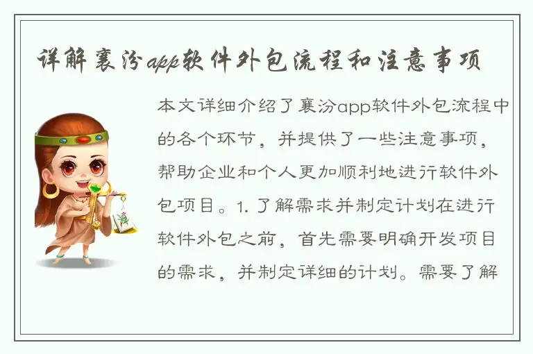 详解襄汾app软件外包流程和注意事项