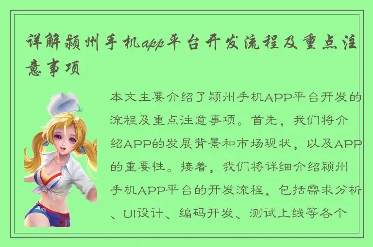 详解颍州手机app平台开发流程及重点注意事项