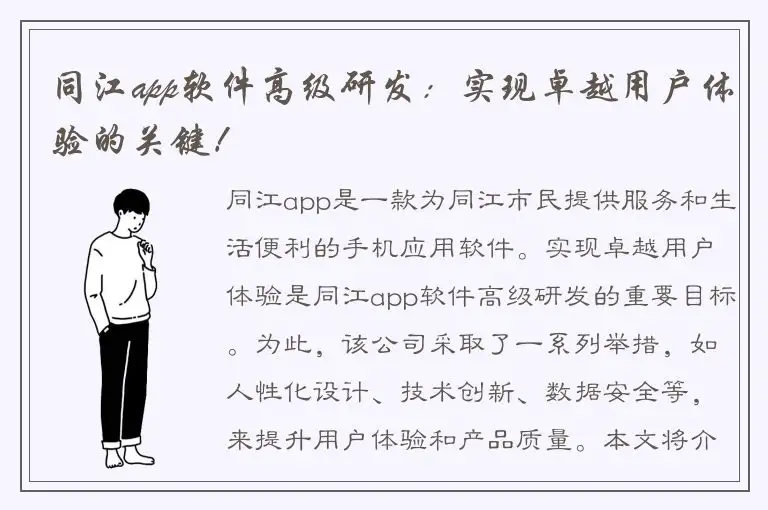 同江app软件高级研发：实现卓越用户体验的关键！