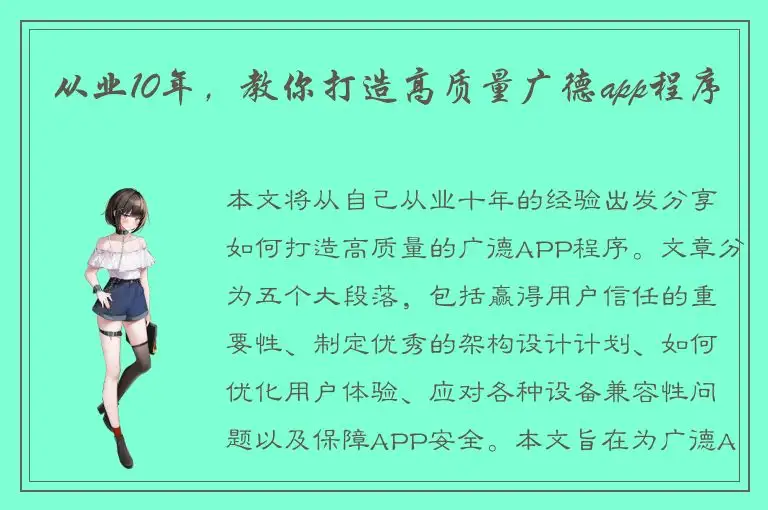 从业10年，教你打造高质量广德app程序