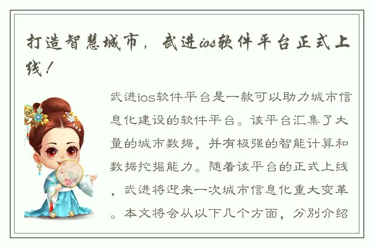 打造智慧城市，武进ios软件平台正式上线！