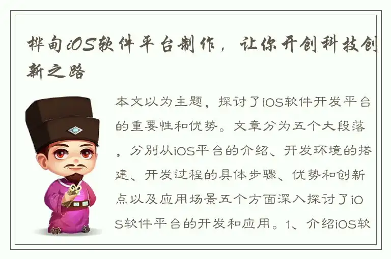 桦甸iOS软件平台制作，让你开创科技创新之路