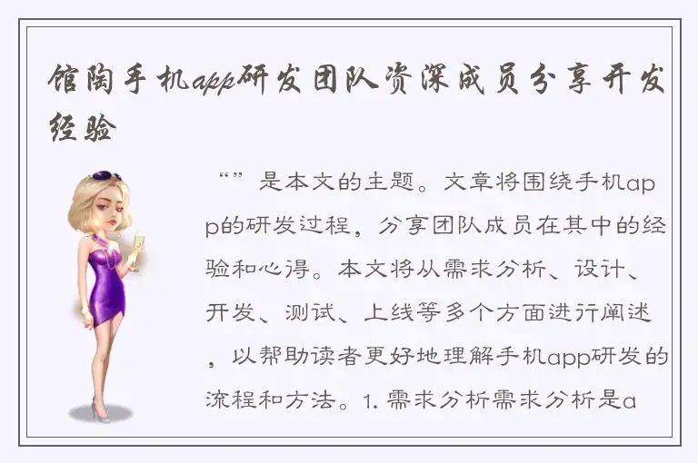 馆陶手机app研发团队资深成员分享开发经验