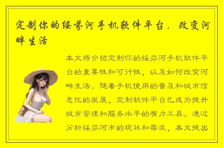 定制你的绥芬河手机软件平台，改变河畔生活
