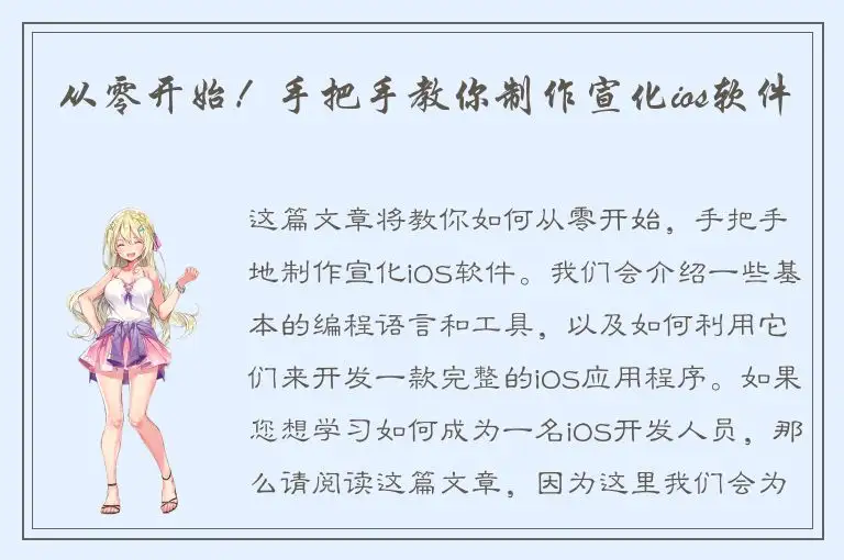 从零开始！手把手教你制作宣化ios软件