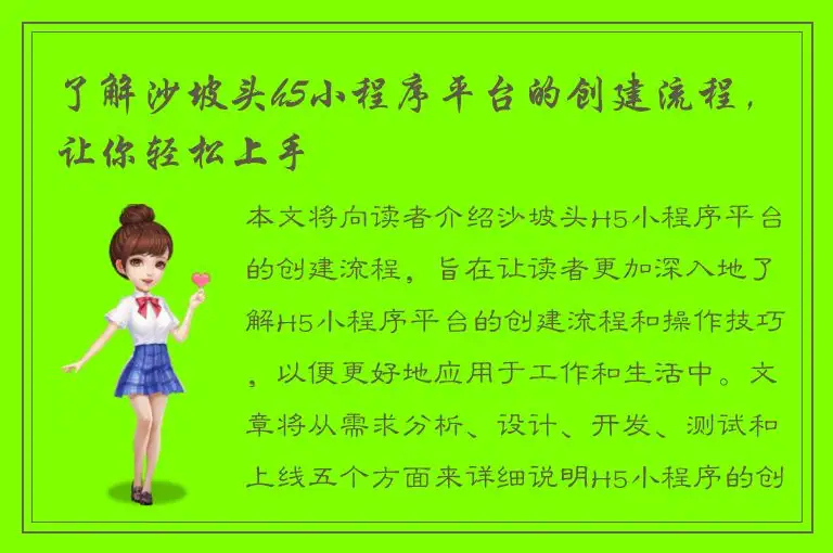 了解沙坡头h5小程序平台的创建流程，让你轻松上手