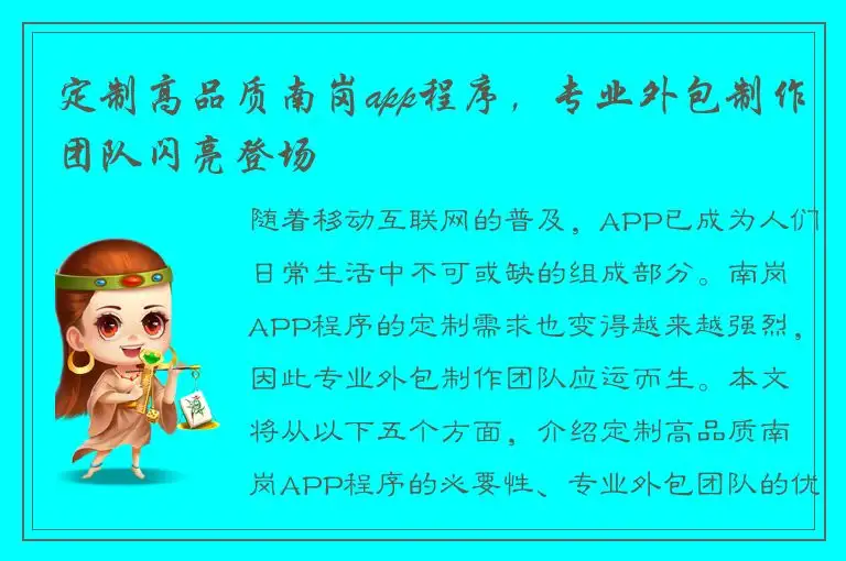 定制高品质南岗app程序，专业外包制作团队闪亮登场