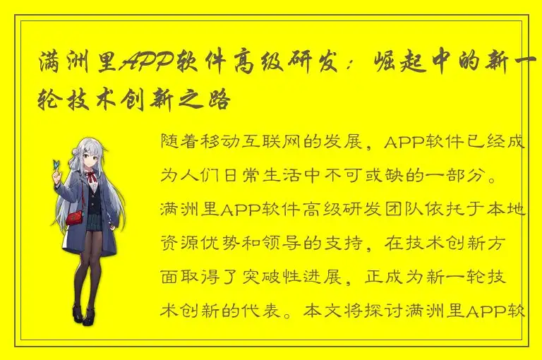 满洲里APP软件高级研发：崛起中的新一轮技术创新之路