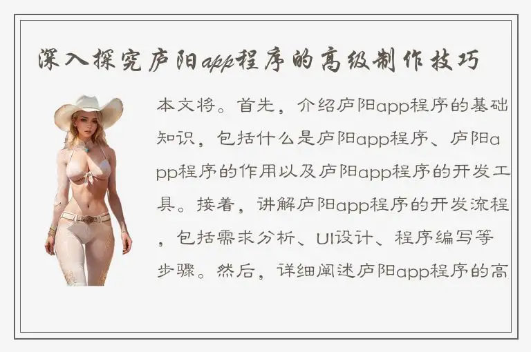 深入探究庐阳app程序的高级制作技巧
