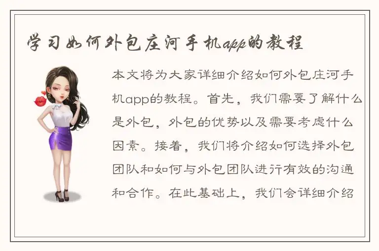 学习如何外包庄河手机app的教程