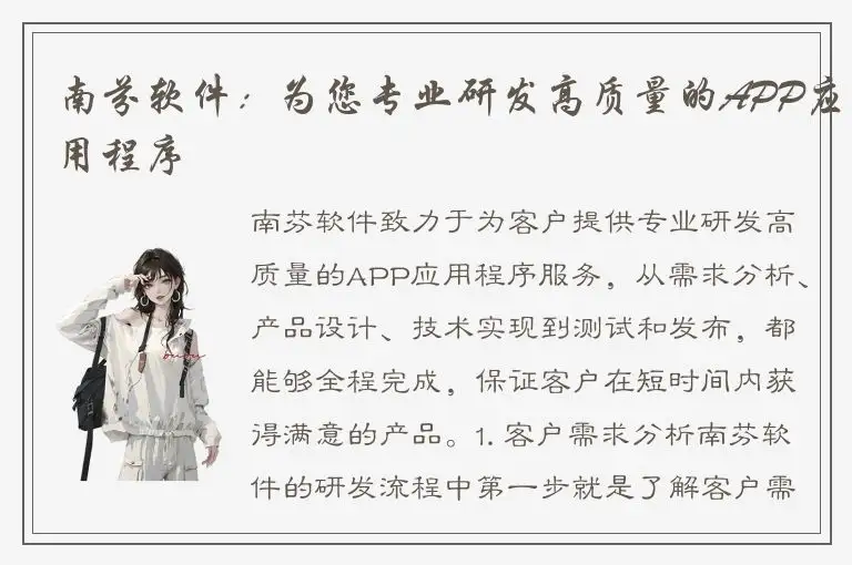 南芬软件：为您专业研发高质量的APP应用程序
