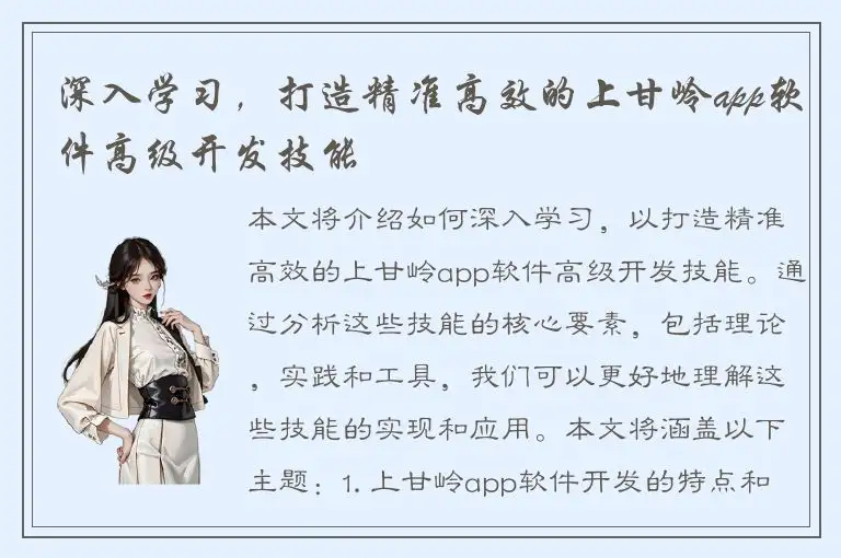 深入学习，打造精准高效的上甘岭app软件高级开发技能