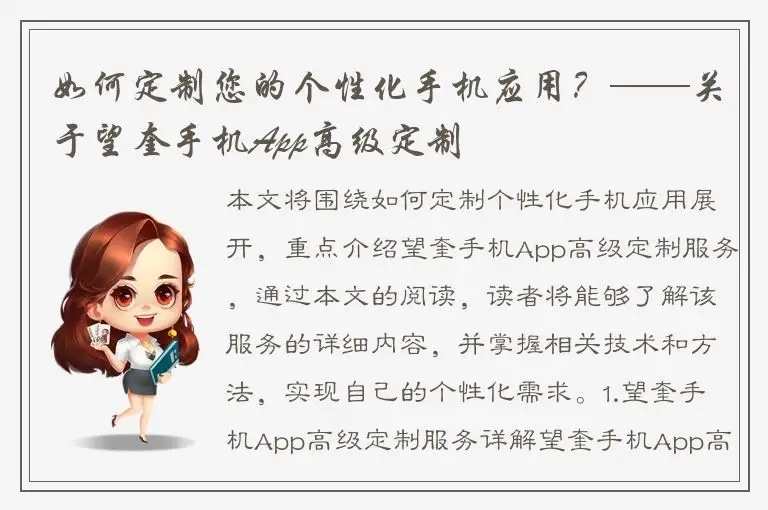 如何定制您的个性化手机应用？——关于望奎手机App高级定制