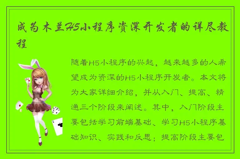 成为木兰H5小程序资深开发者的详尽教程