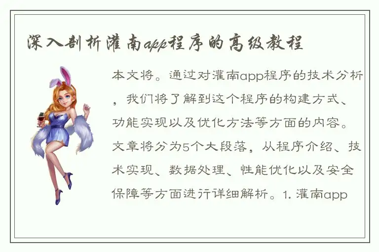 深入剖析灌南app程序的高级教程