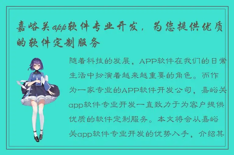 嘉峪关app软件专业开发，为您提供优质的软件定制服务