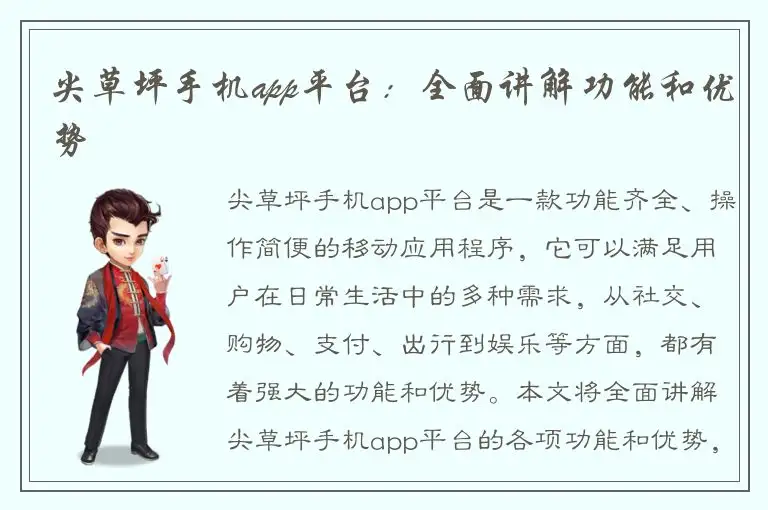 尖草坪手机app平台：全面讲解功能和优势