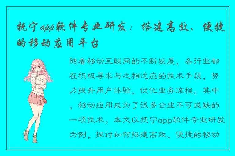 抚宁app软件专业研发：搭建高效、便捷的移动应用平台