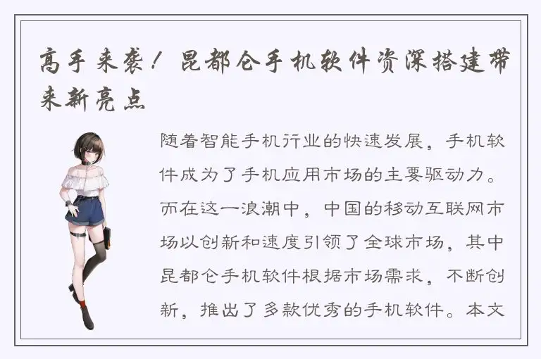 高手来袭！昆都仑手机软件资深搭建带来新亮点