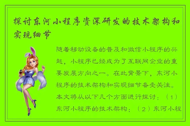 探讨东河小程序资深研发的技术架构和实现细节